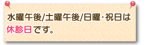 休診日